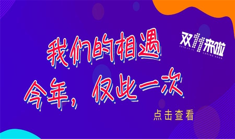 91视频福利| 聚惠“雙11”震撼來襲，一起來狂歡​