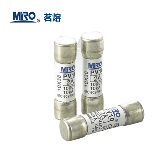 茗（míng）熔（róng）光伏直流熔斷器 PV10