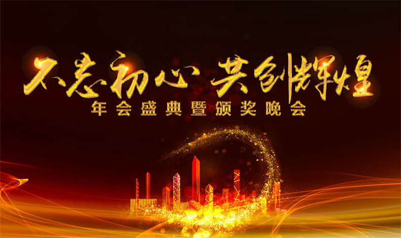 2018眾率（lǜ）年會“千錘百煉，眾率起航