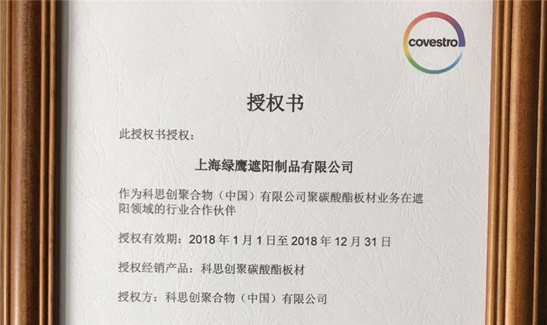 2018年（nián）科思創（拜耳）授權書