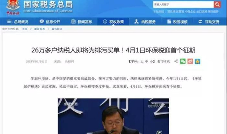 漲價了！2018年4月1日國家正式開征（zhēng）環保稅。
