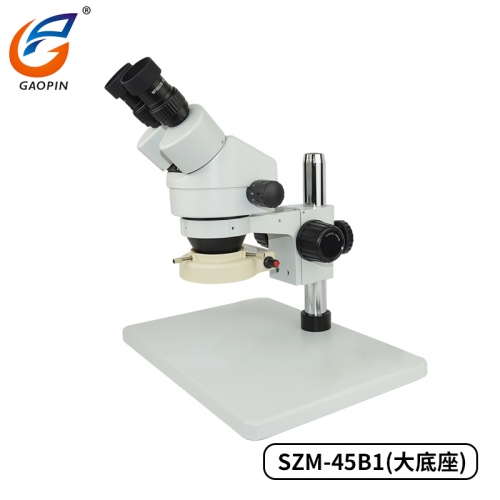 雙目體視（shì）顯微鏡SZM45-B1 大底座 連續變（biàn）倍